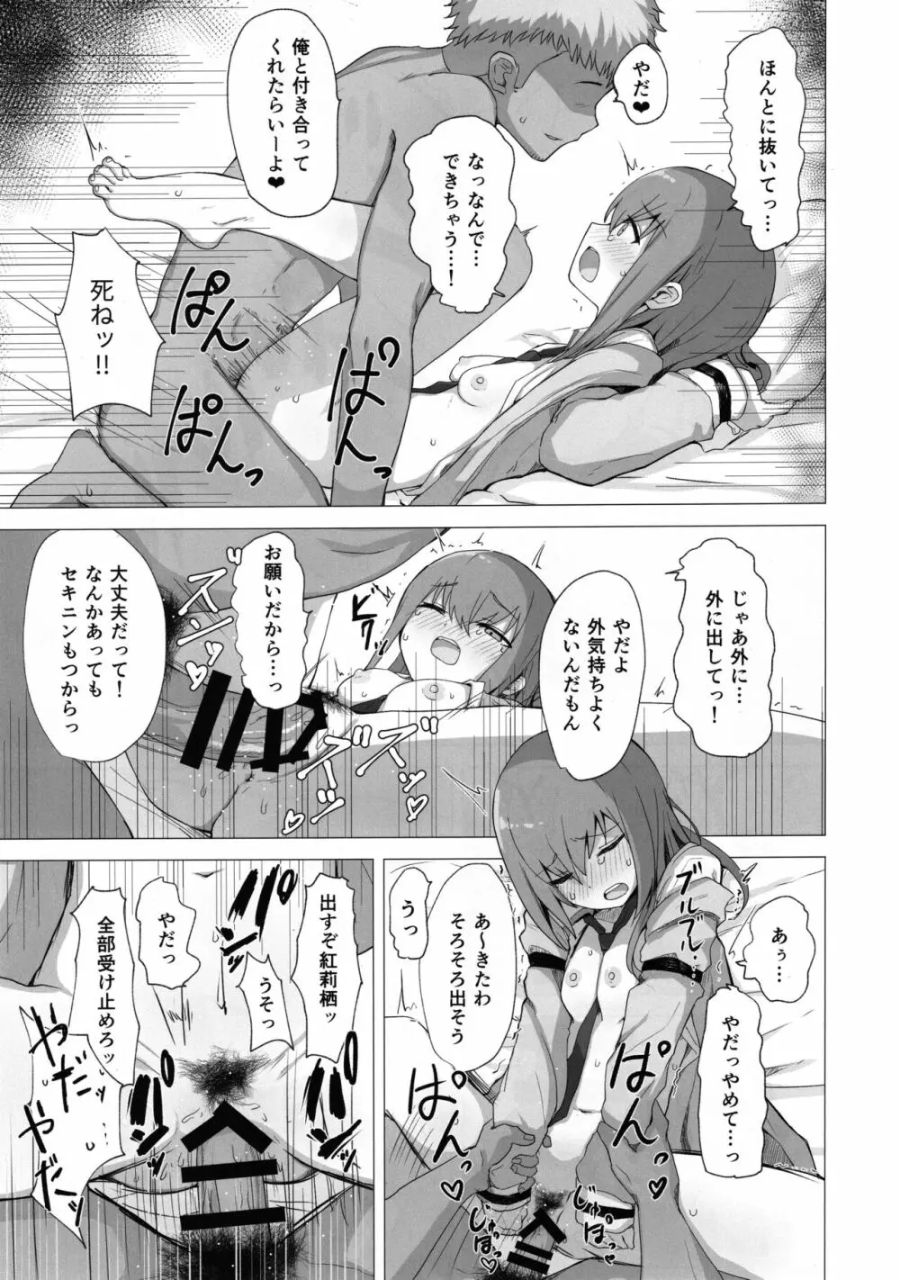 チンピラくんにめちゃめちゃにされる - 紅莉栖ちゃんのえろほん - page28