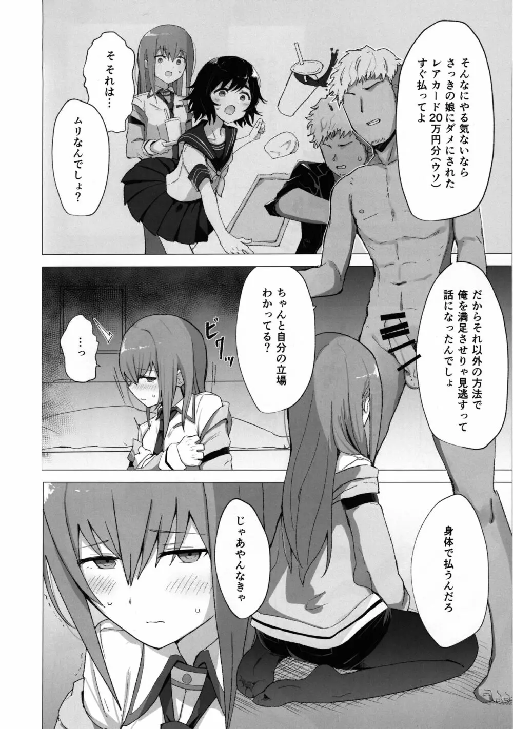 チンピラくんにめちゃめちゃにされる - 紅莉栖ちゃんのえろほん - page3