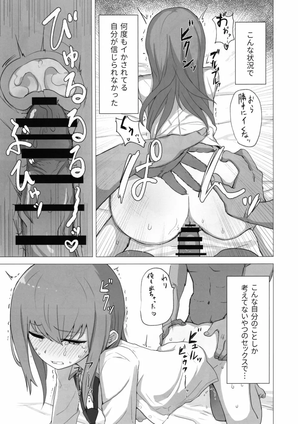 チンピラくんにめちゃめちゃにされる - 紅莉栖ちゃんのえろほん - page32