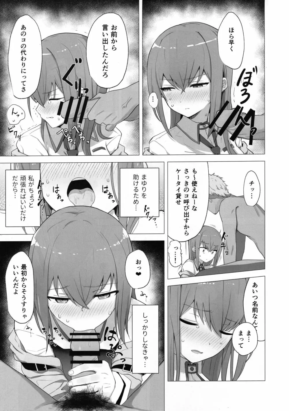 チンピラくんにめちゃめちゃにされる - 紅莉栖ちゃんのえろほん - page4