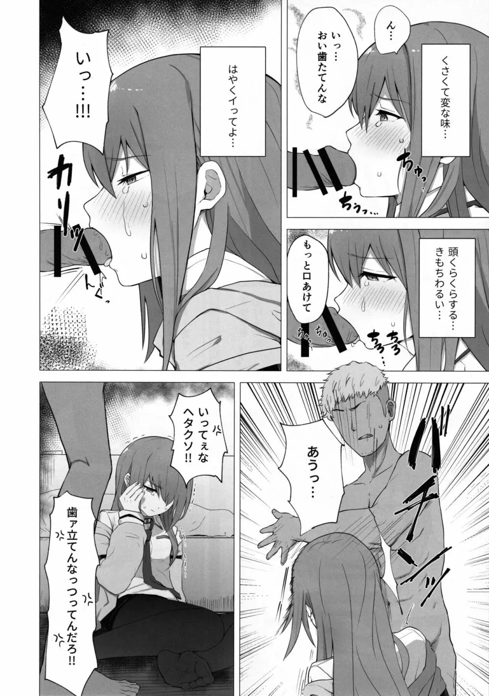 チンピラくんにめちゃめちゃにされる - 紅莉栖ちゃんのえろほん - page5