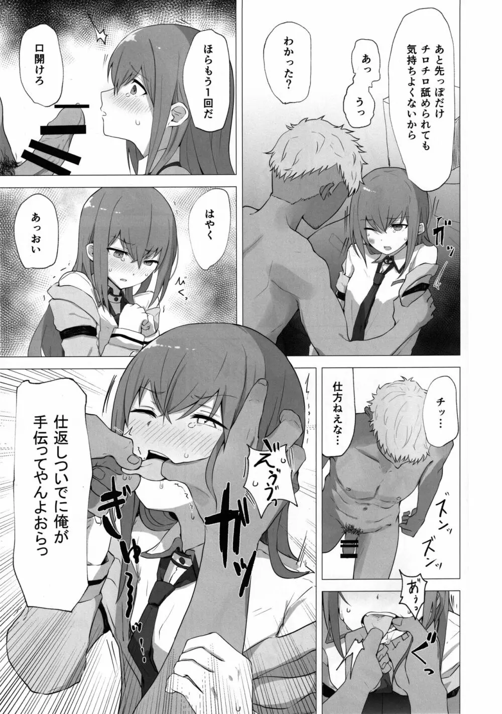 チンピラくんにめちゃめちゃにされる - 紅莉栖ちゃんのえろほん - page6