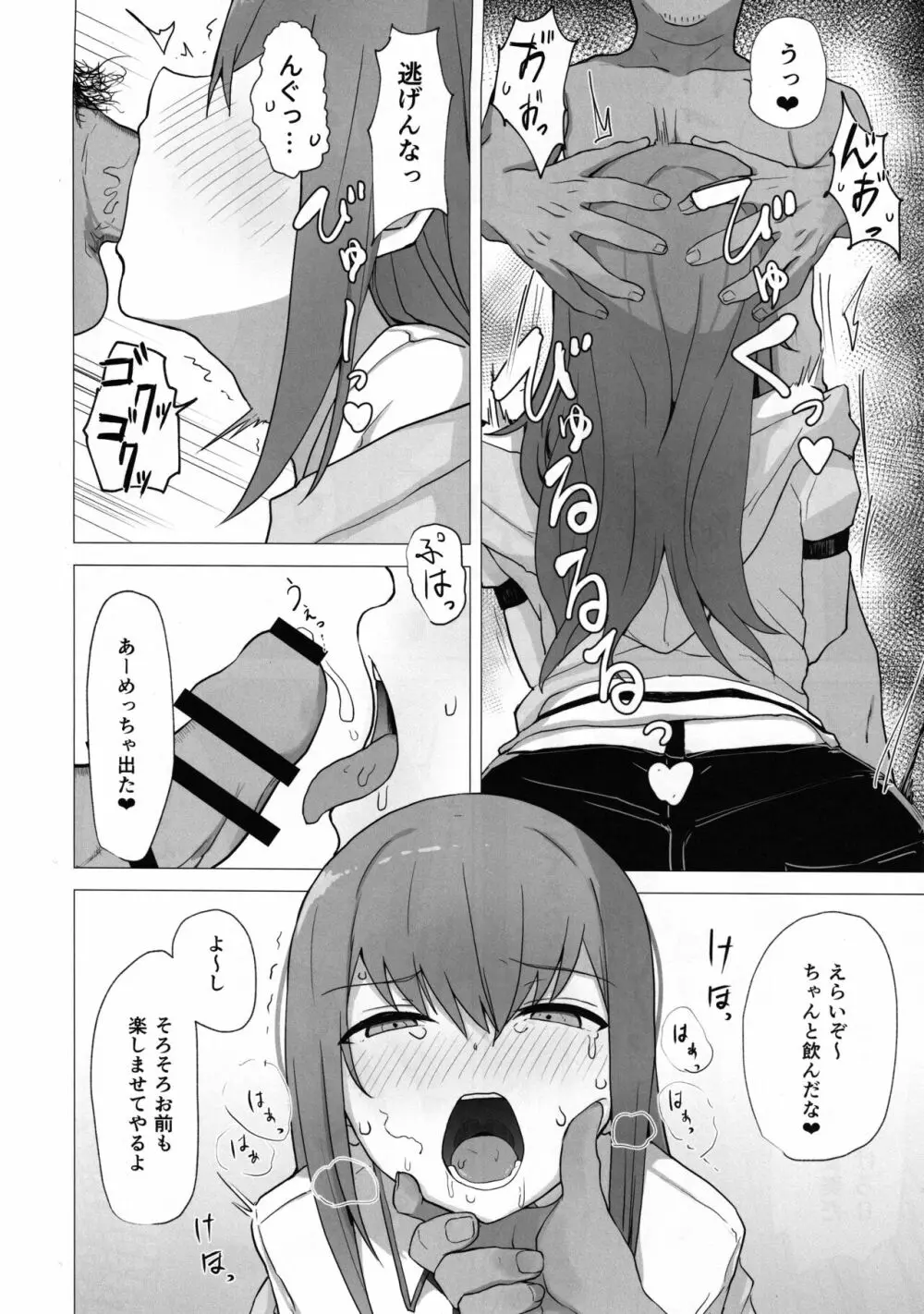 チンピラくんにめちゃめちゃにされる - 紅莉栖ちゃんのえろほん - page9