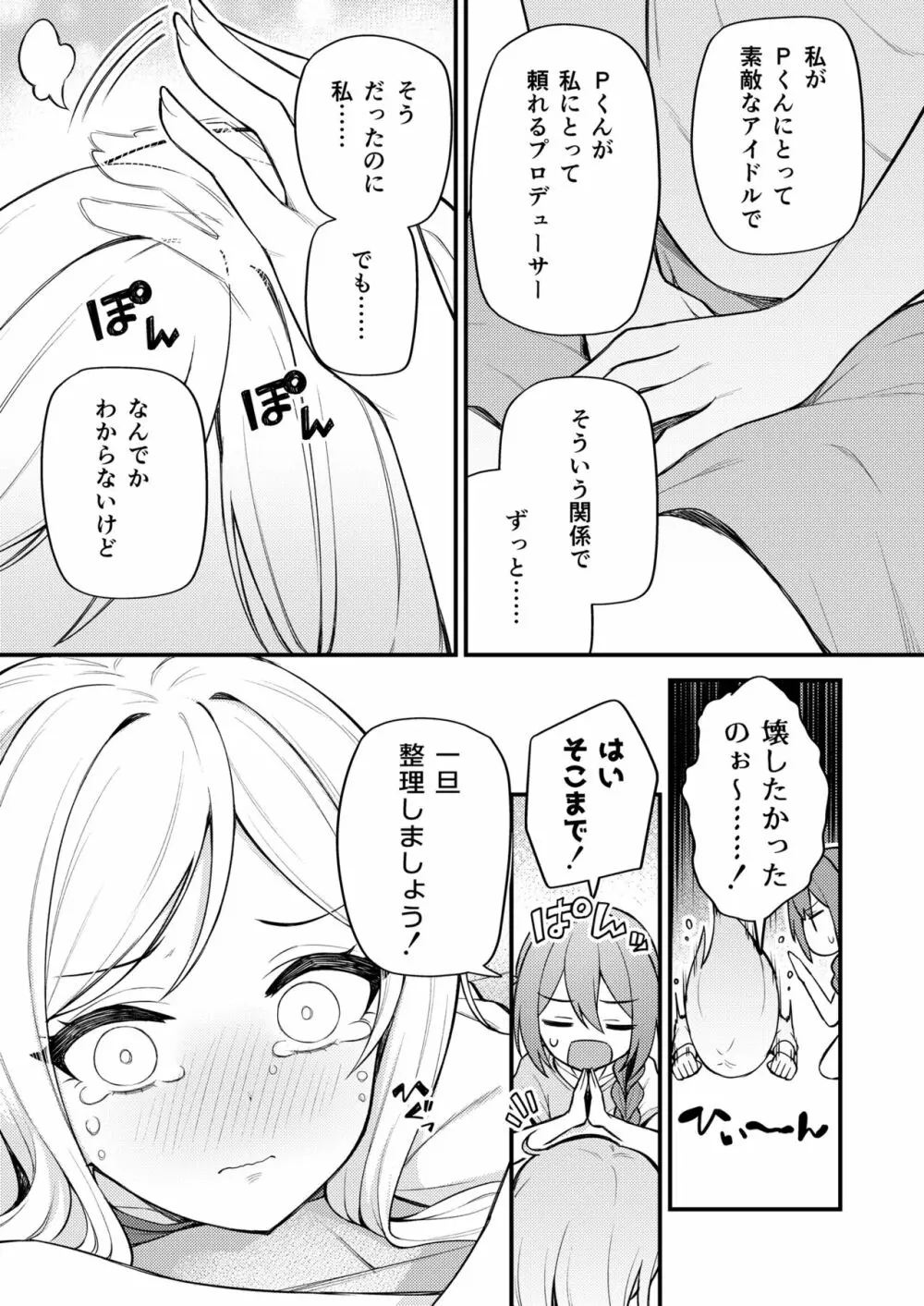 例えばこんなミリオンシアター vol.10 莉緒の距離 - page11