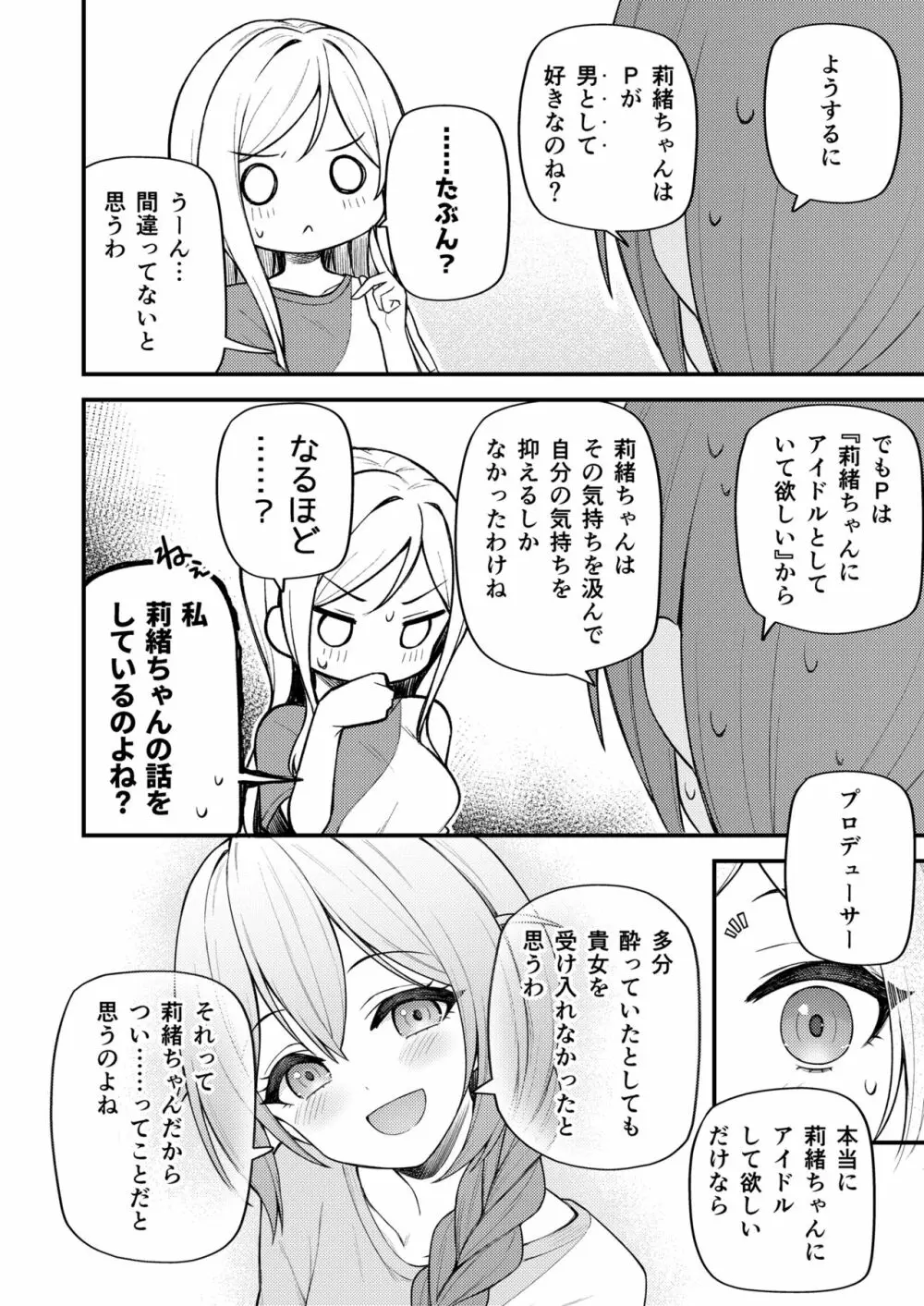 例えばこんなミリオンシアター vol.10 莉緒の距離 - page12