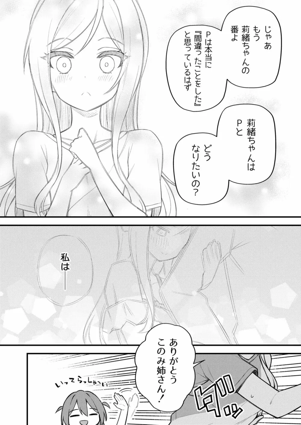 例えばこんなミリオンシアター vol.10 莉緒の距離 - page13