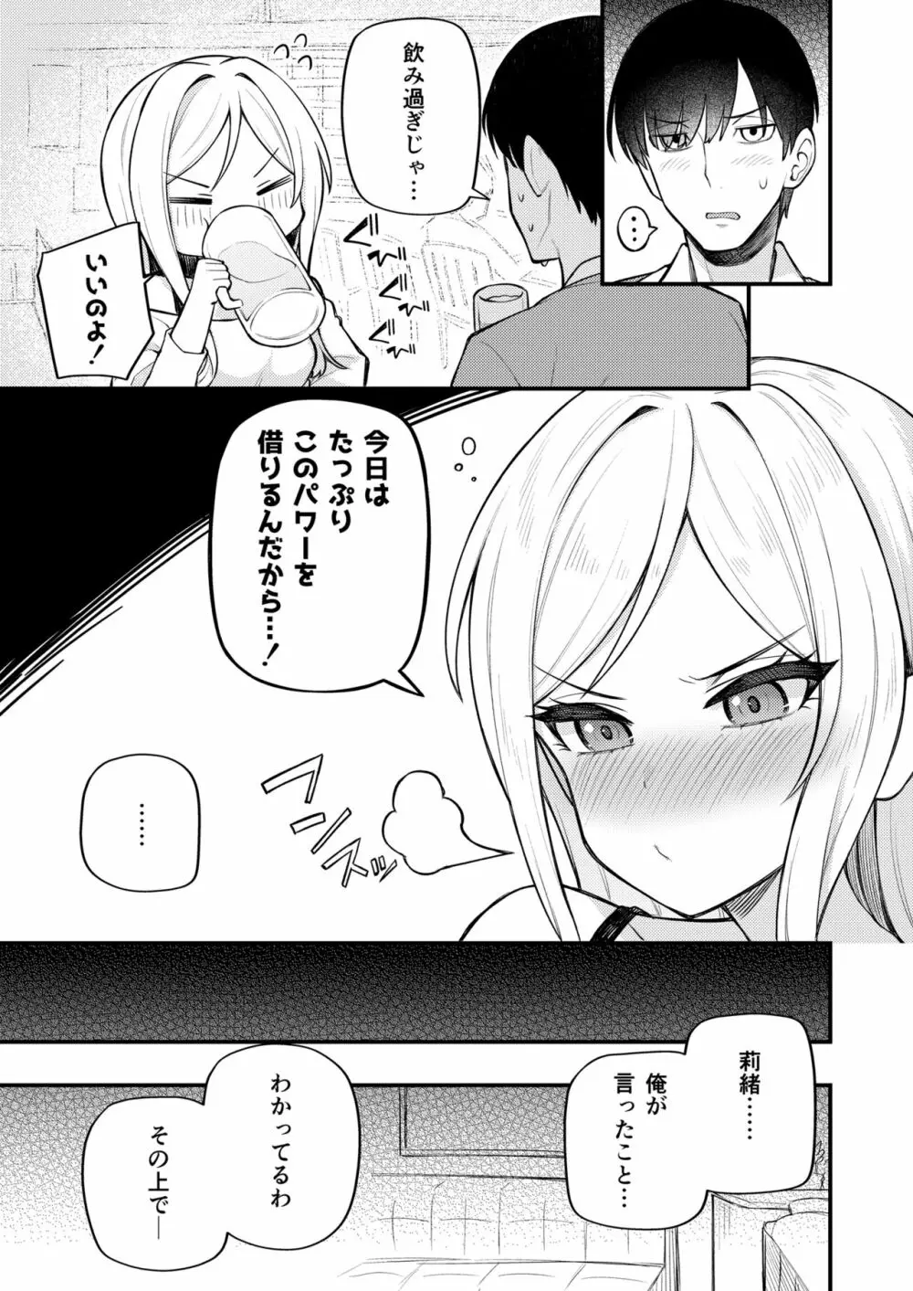 例えばこんなミリオンシアター vol.10 莉緒の距離 - page15