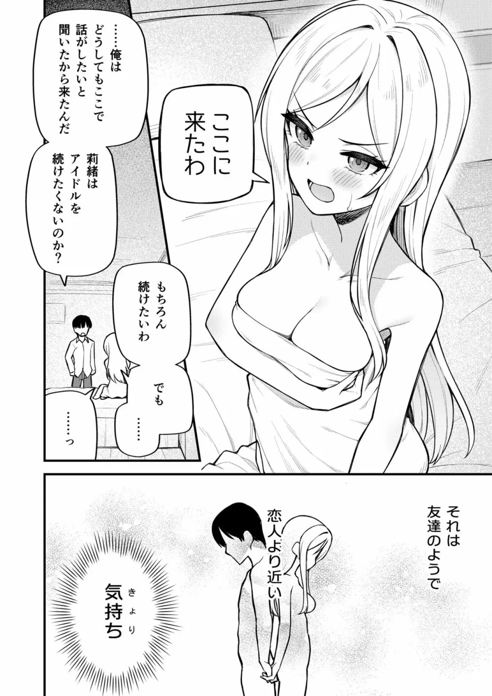 例えばこんなミリオンシアター vol.10 莉緒の距離 - page16