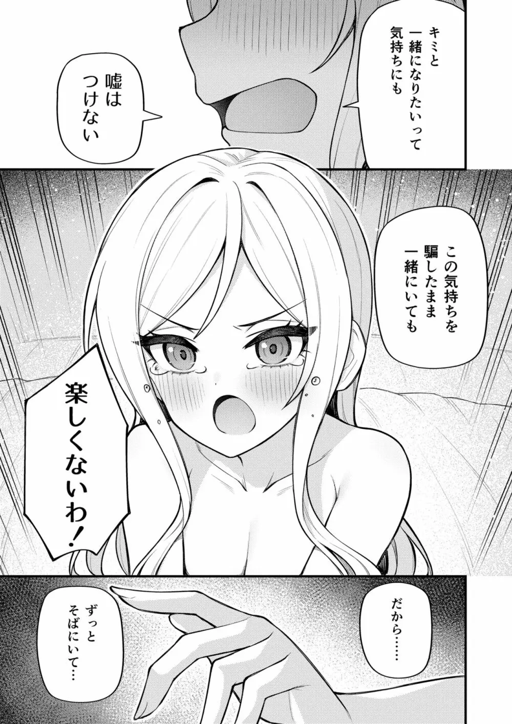 例えばこんなミリオンシアター vol.10 莉緒の距離 - page17