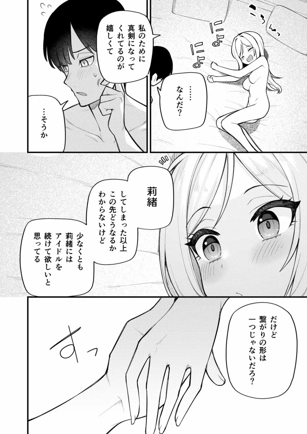 例えばこんなミリオンシアター vol.10 莉緒の距離 - page24