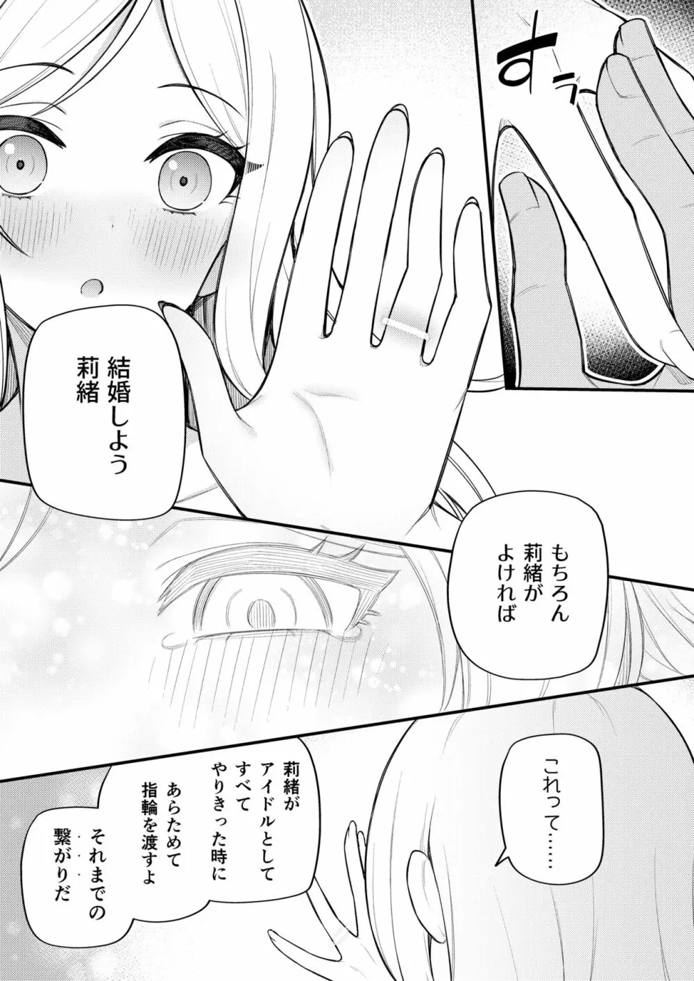 例えばこんなミリオンシアター vol.10 莉緒の距離 - page25