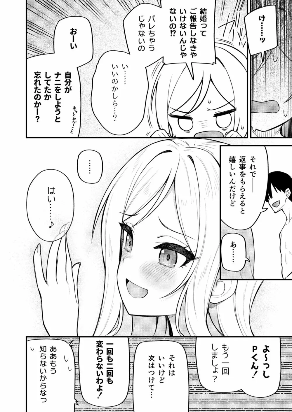 例えばこんなミリオンシアター vol.10 莉緒の距離 - page26