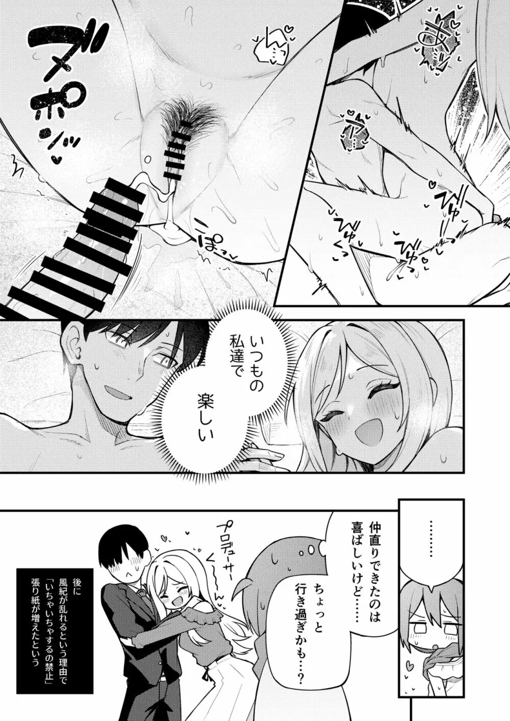 例えばこんなミリオンシアター vol.10 莉緒の距離 - page29