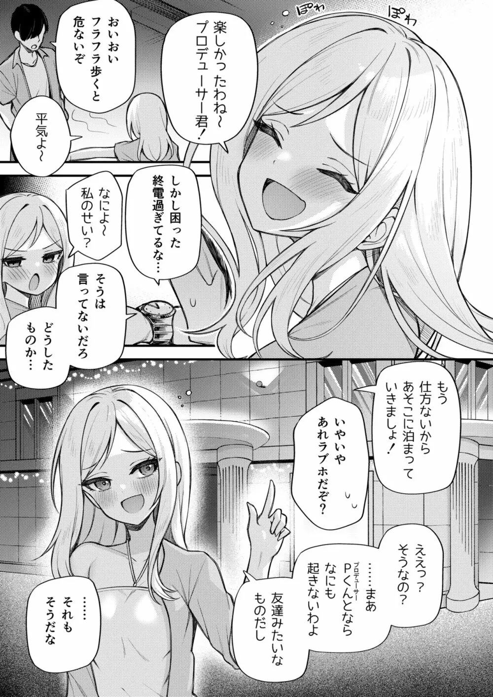 例えばこんなミリオンシアター vol.10 莉緒の距離 - page3