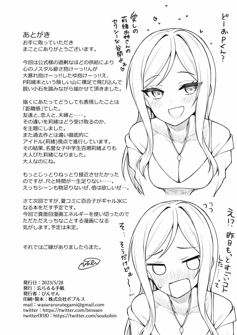 例えばこんなミリオンシアター vol.10 莉緒の距離 - page30