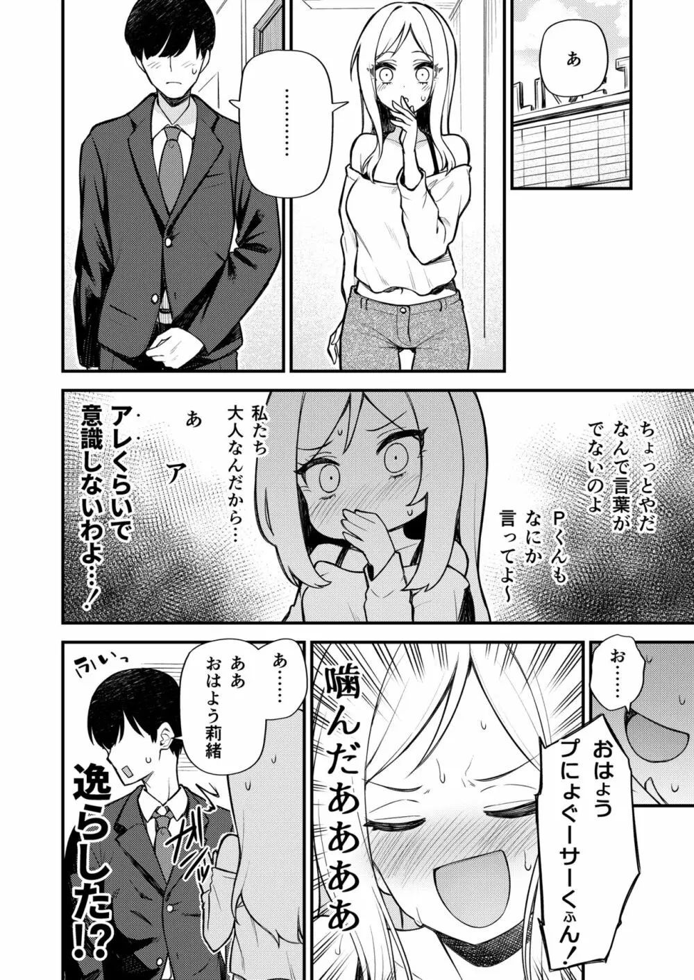 例えばこんなミリオンシアター vol.10 莉緒の距離 - page6