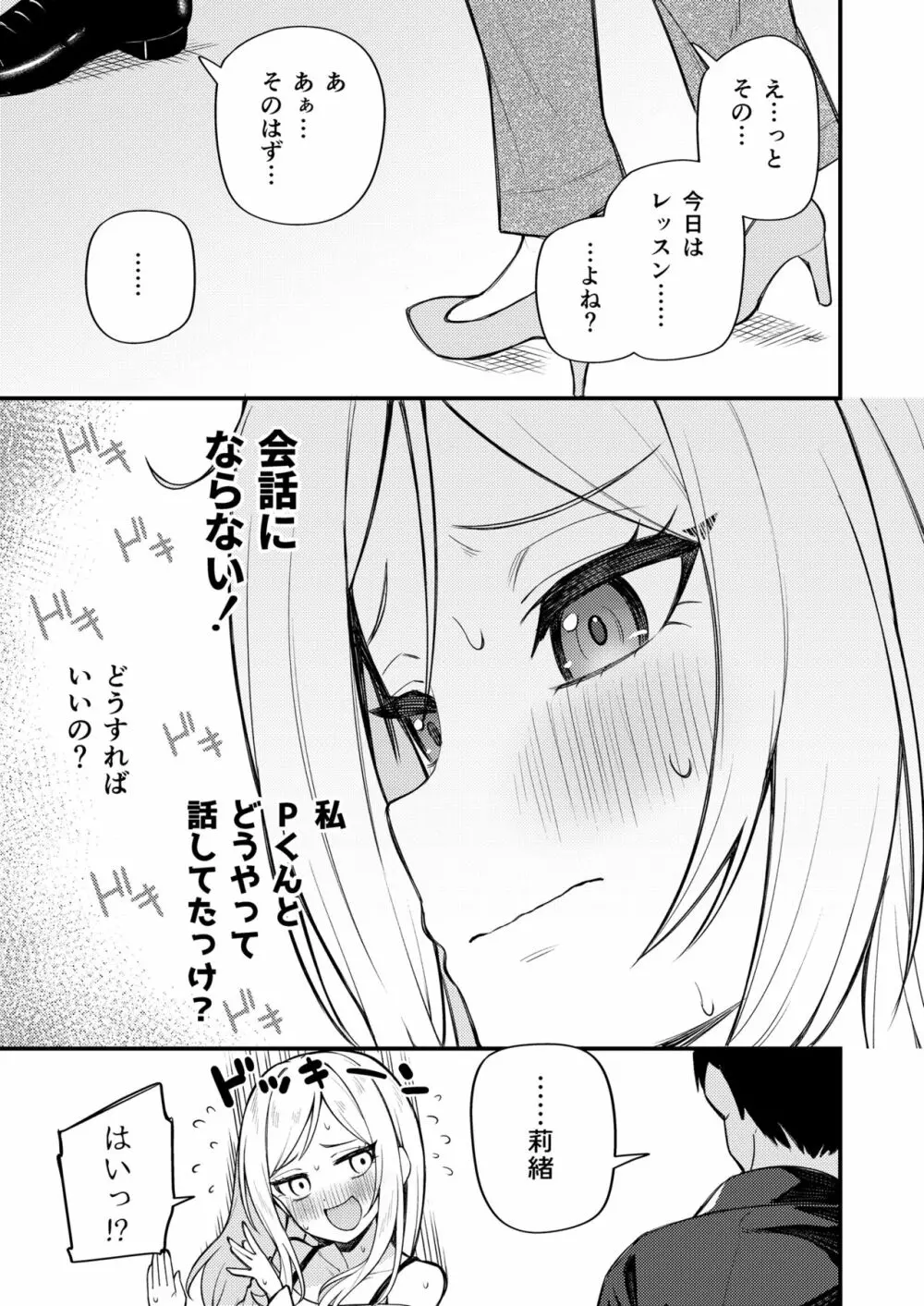 例えばこんなミリオンシアター vol.10 莉緒の距離 - page7