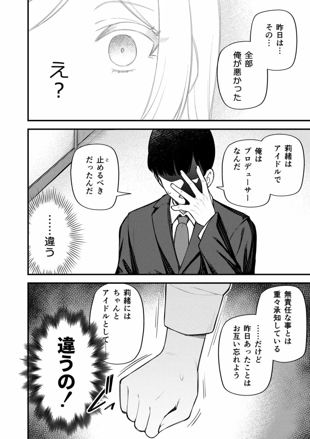 例えばこんなミリオンシアター vol.10 莉緒の距離 - page8