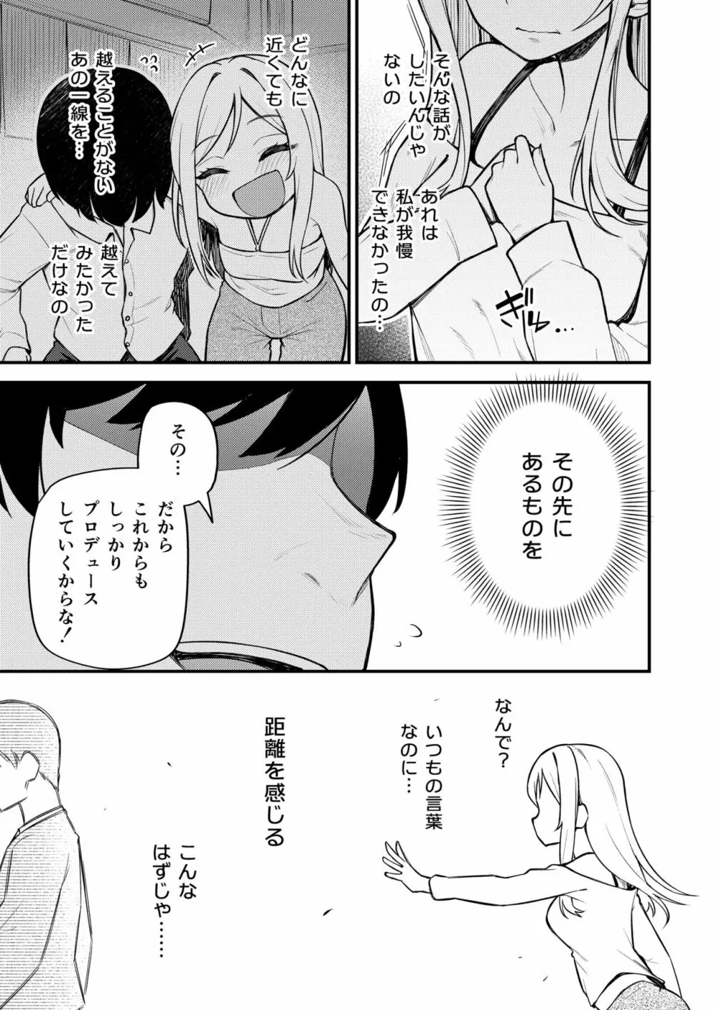 例えばこんなミリオンシアター vol.10 莉緒の距離 - page9