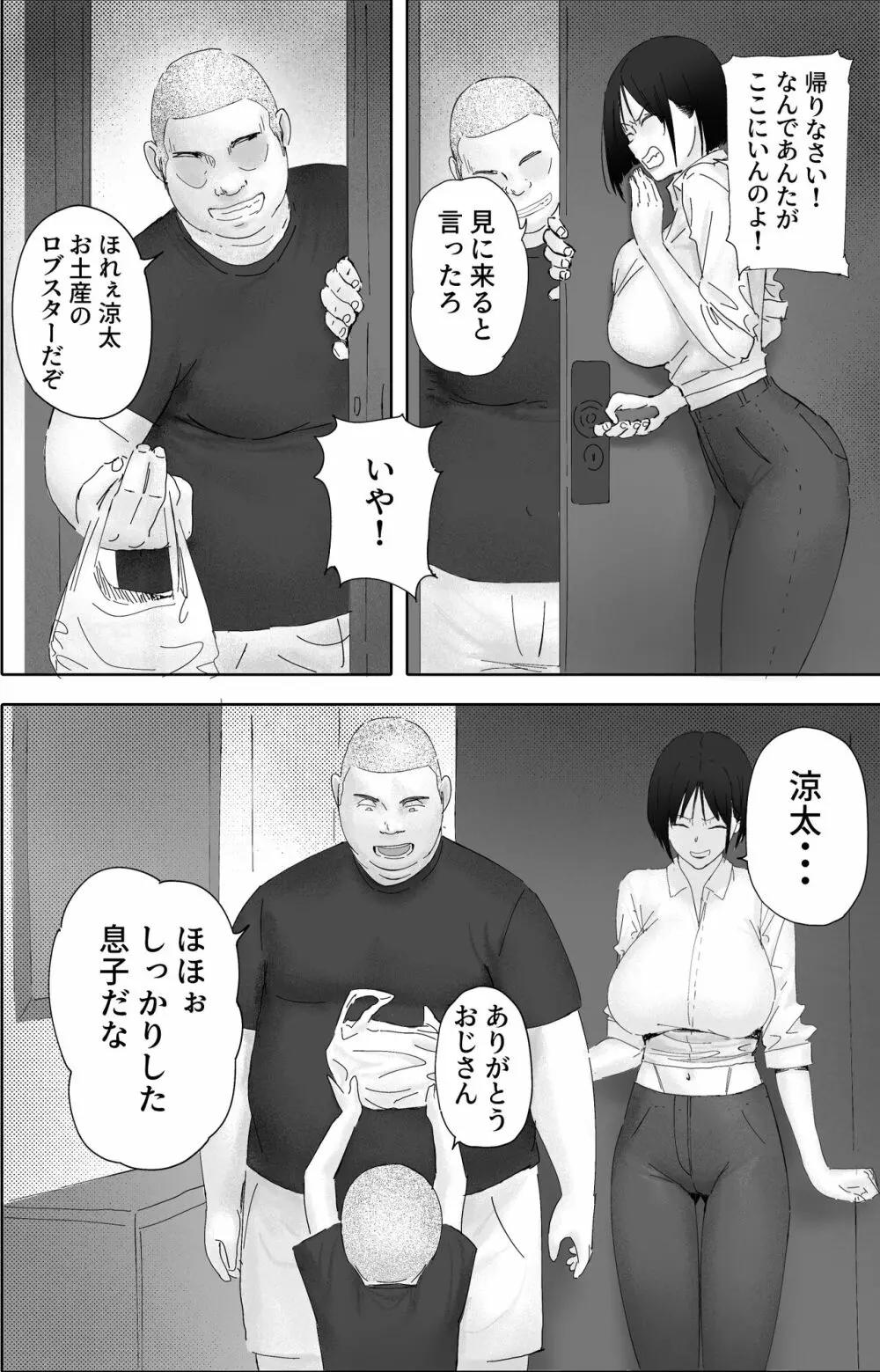 借金漬けの人妻・木村美奈とキモデブおやじの大家-2 - page10