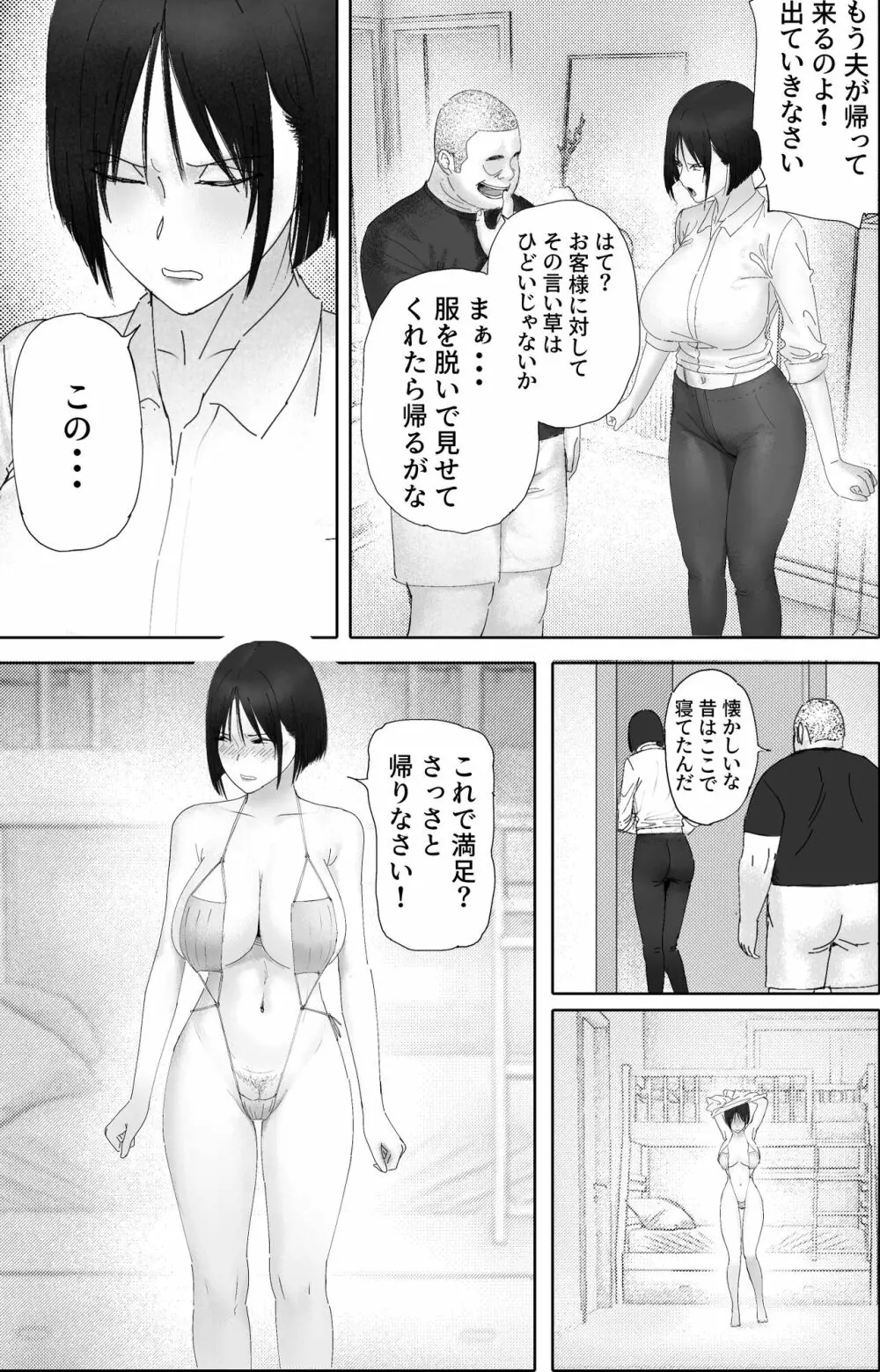 借金漬けの人妻・木村美奈とキモデブおやじの大家-2 - page11