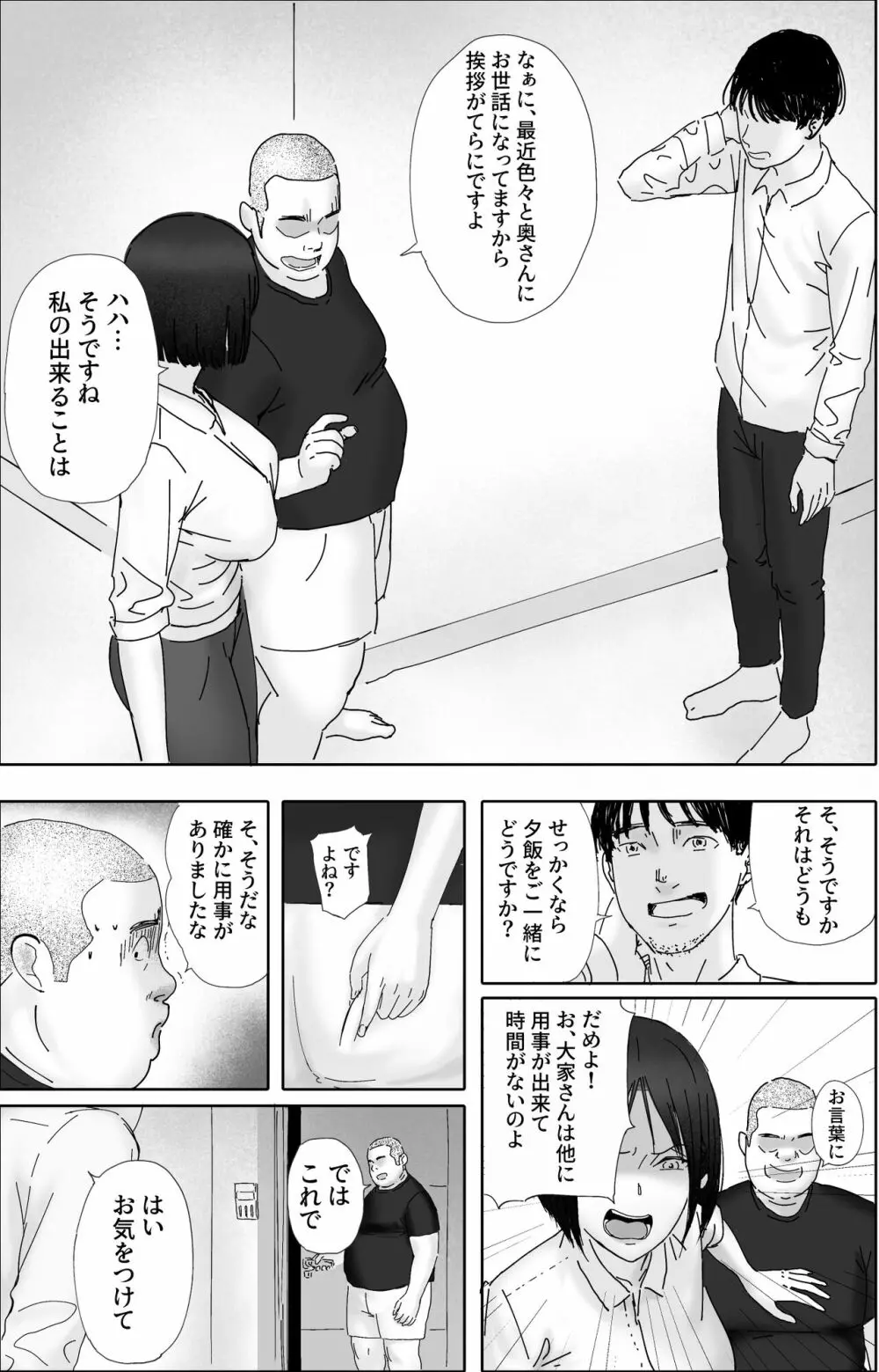 借金漬けの人妻・木村美奈とキモデブおやじの大家-2 - page19