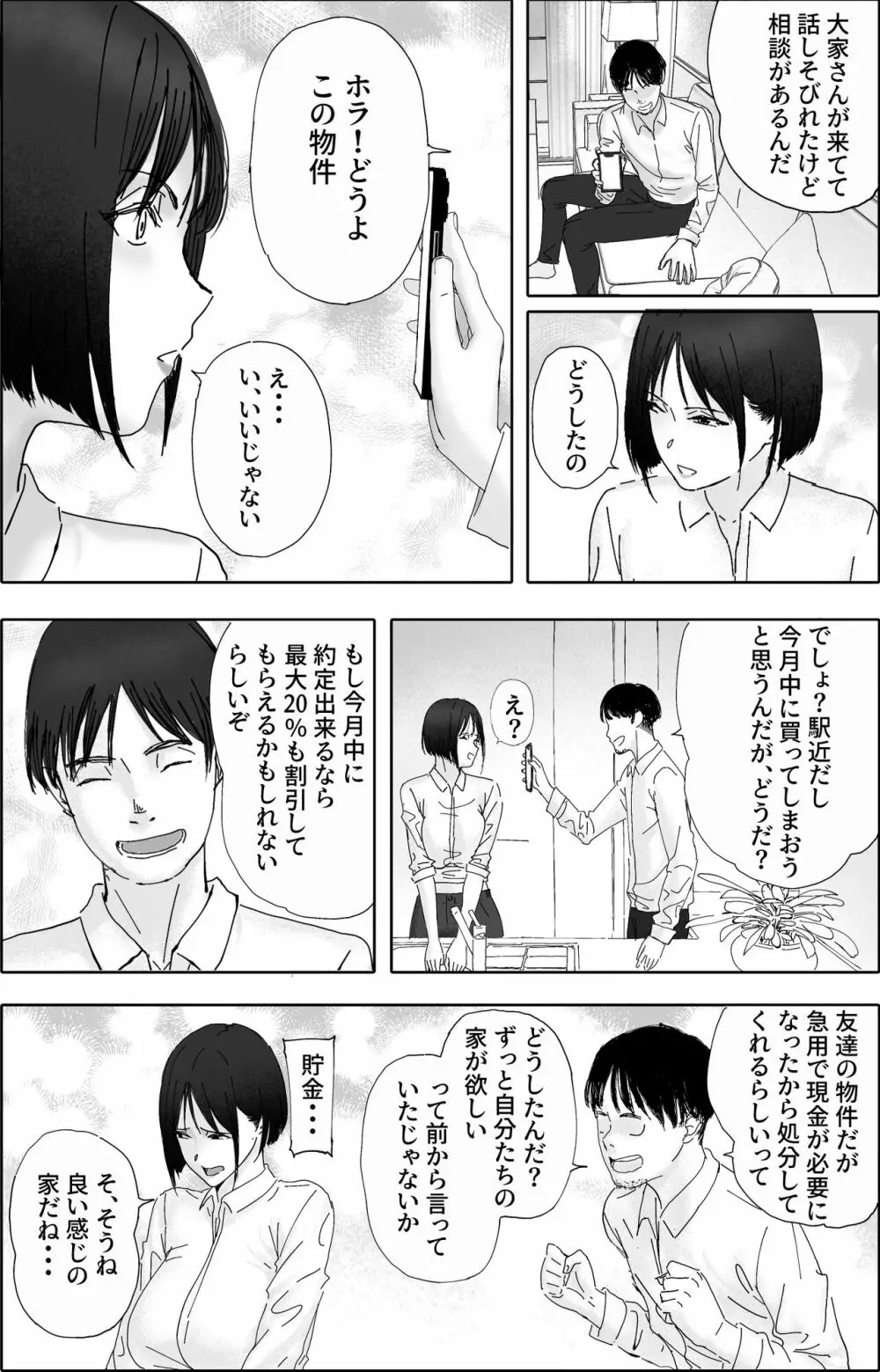 借金漬けの人妻・木村美奈とキモデブおやじの大家-2 - page20