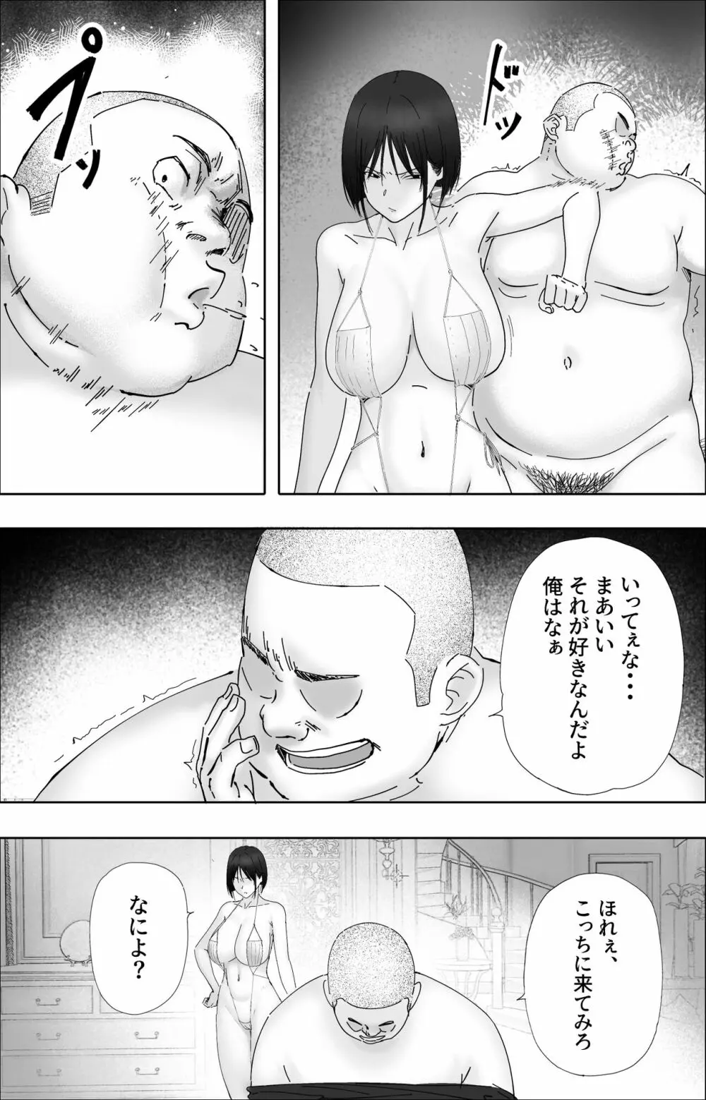借金漬けの人妻・木村美奈とキモデブおやじの大家-2 - page24
