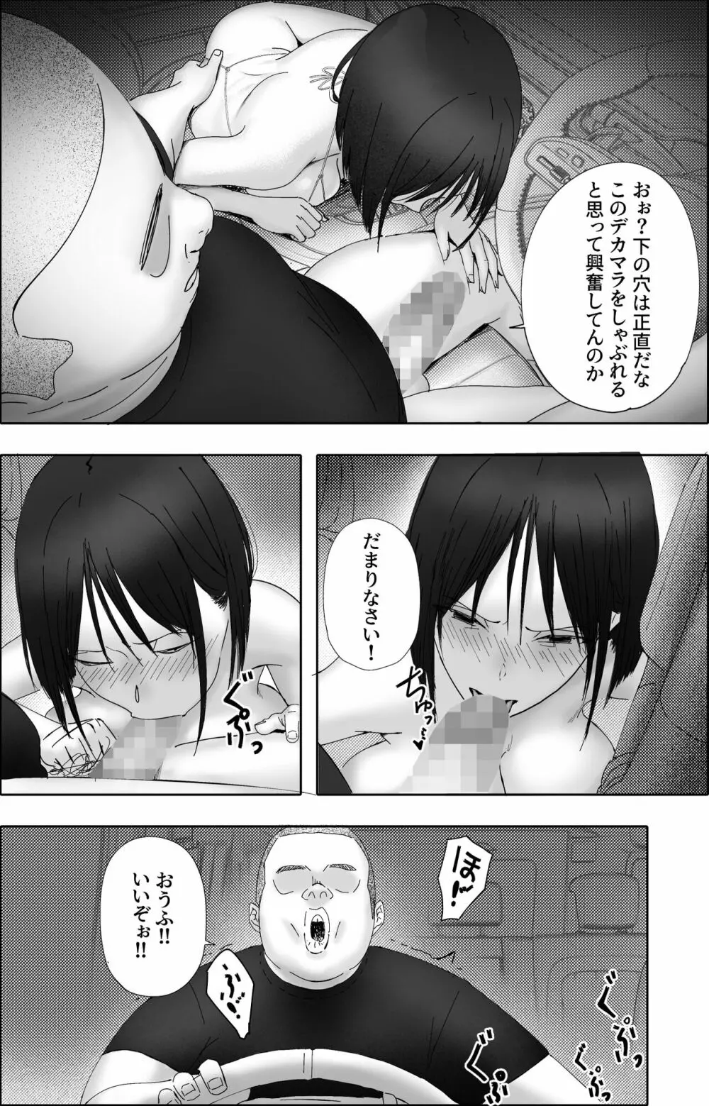 借金漬けの人妻・木村美奈とキモデブおやじの大家-2 - page28