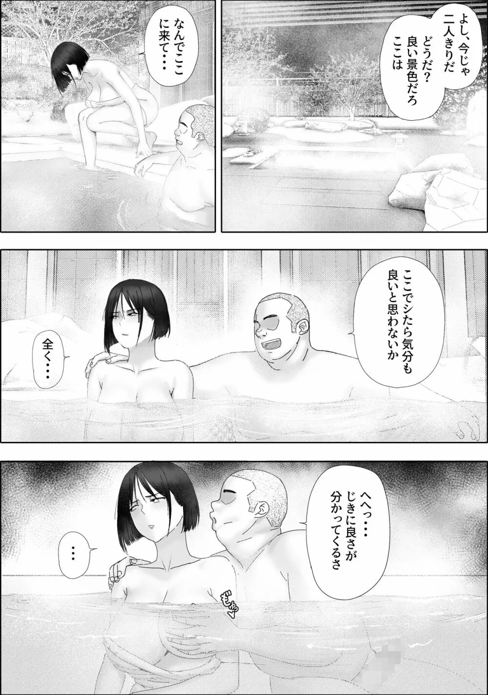 借金漬けの人妻・木村美奈とキモデブおやじの大家-2 - page36
