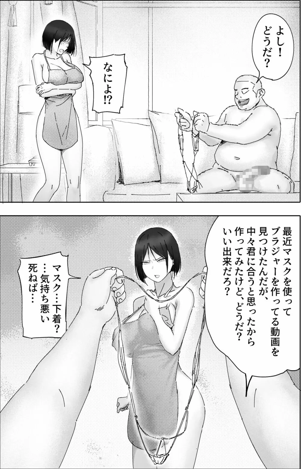 借金漬けの人妻・木村美奈とキモデブおやじの大家-2 - page5