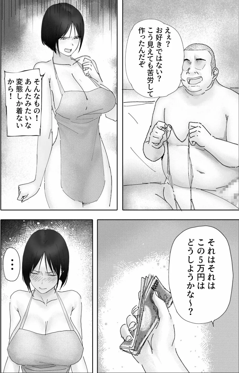 借金漬けの人妻・木村美奈とキモデブおやじの大家-2 - page6