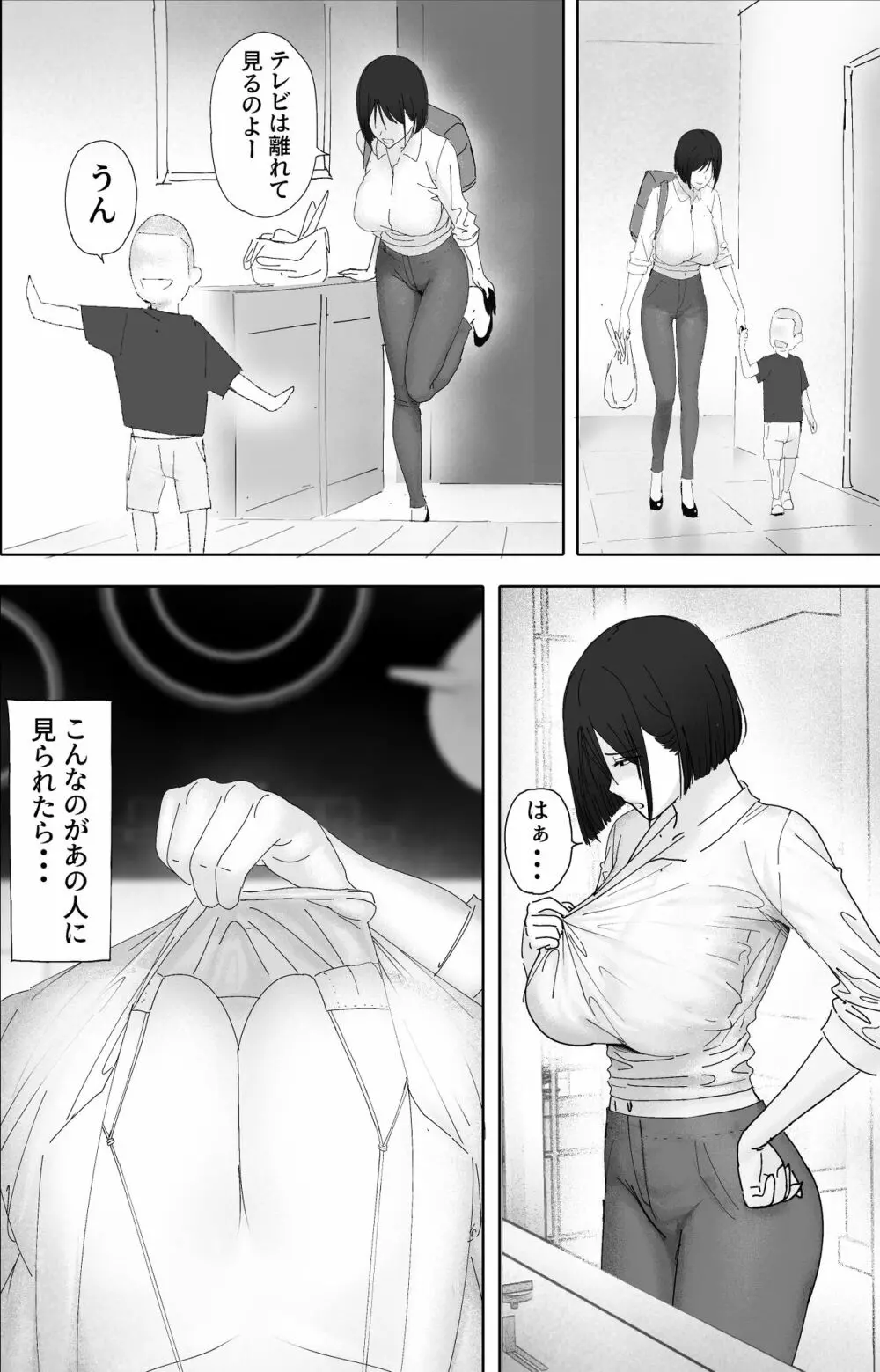 借金漬けの人妻・木村美奈とキモデブおやじの大家-2 - page8