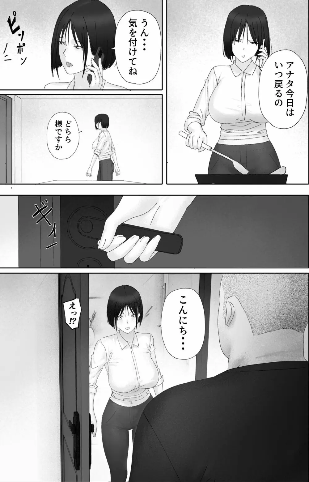 借金漬けの人妻・木村美奈とキモデブおやじの大家-2 - page9