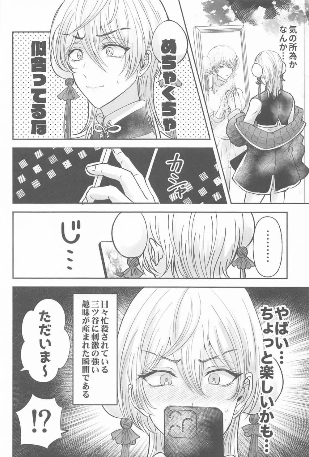 隠れレイヤーみちゅあくん - page9