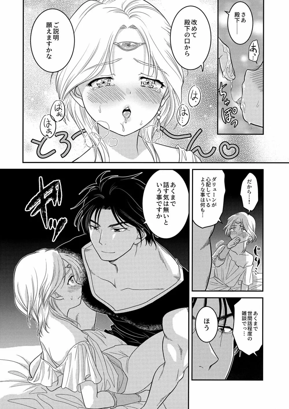 うそつきにおしおき - page7