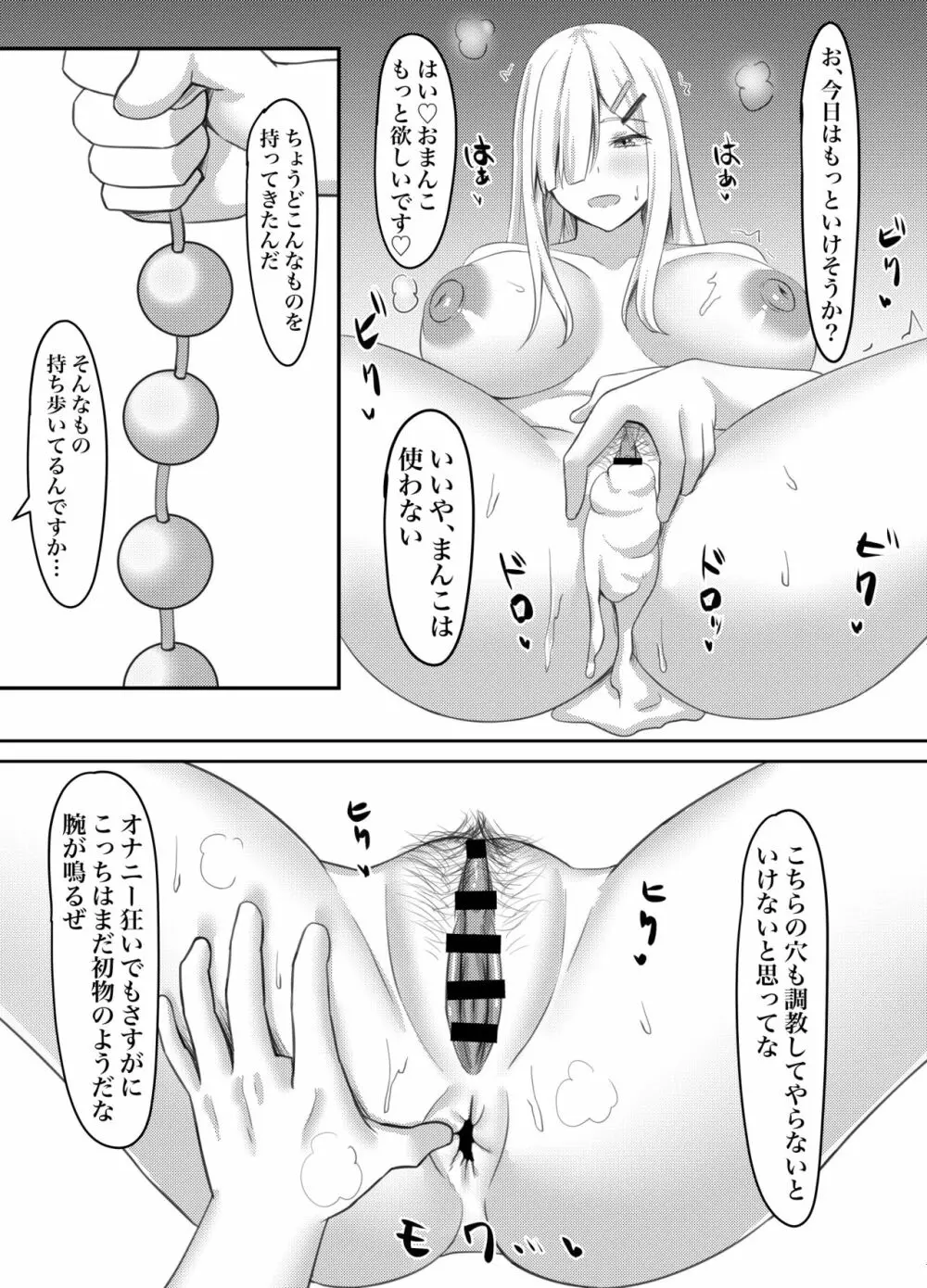 オナニー狂いの陰キャ女子はアナル調教で快楽堕ち - page15