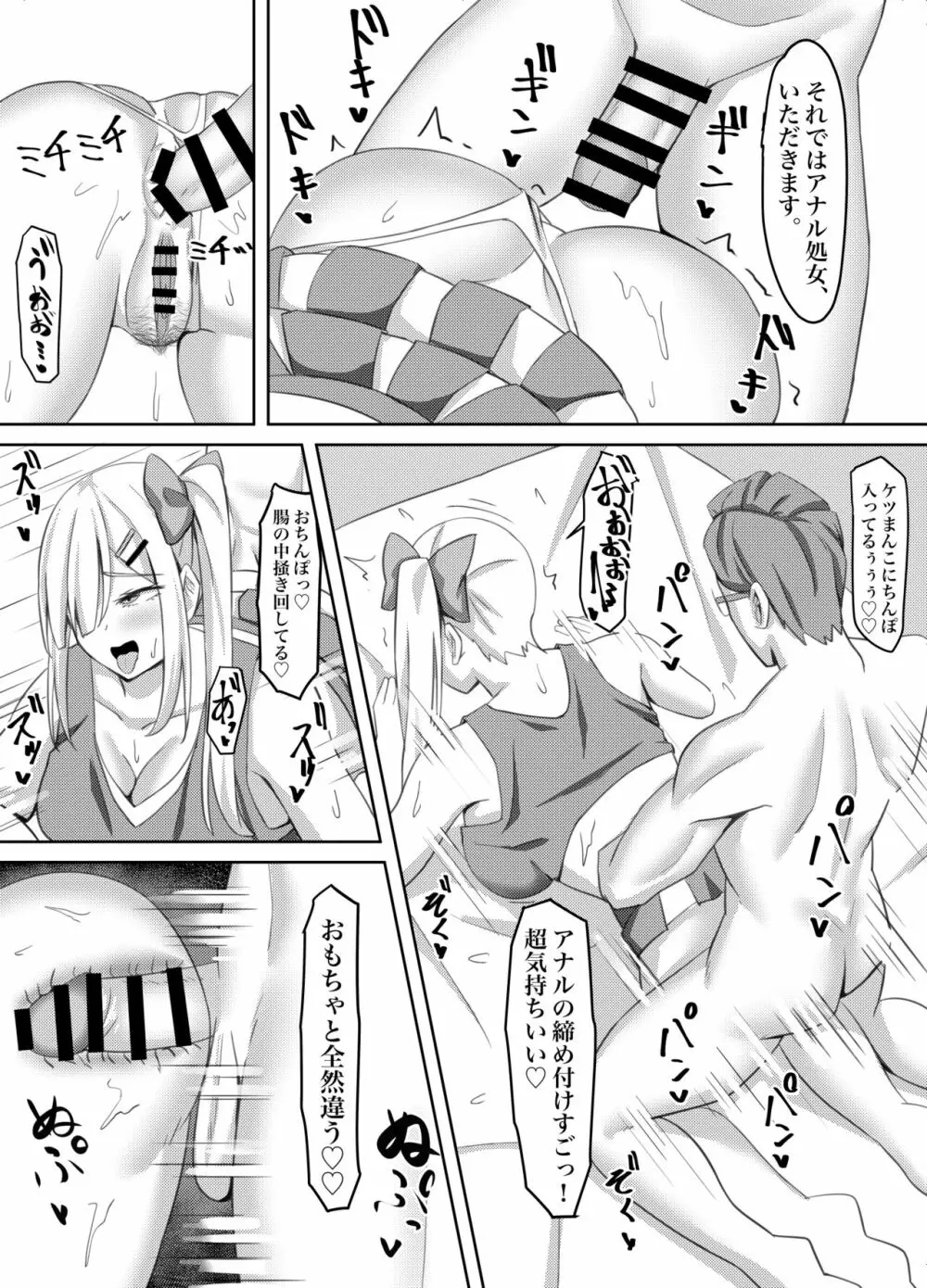 オナニー狂いの陰キャ女子はアナル調教で快楽堕ち - page22