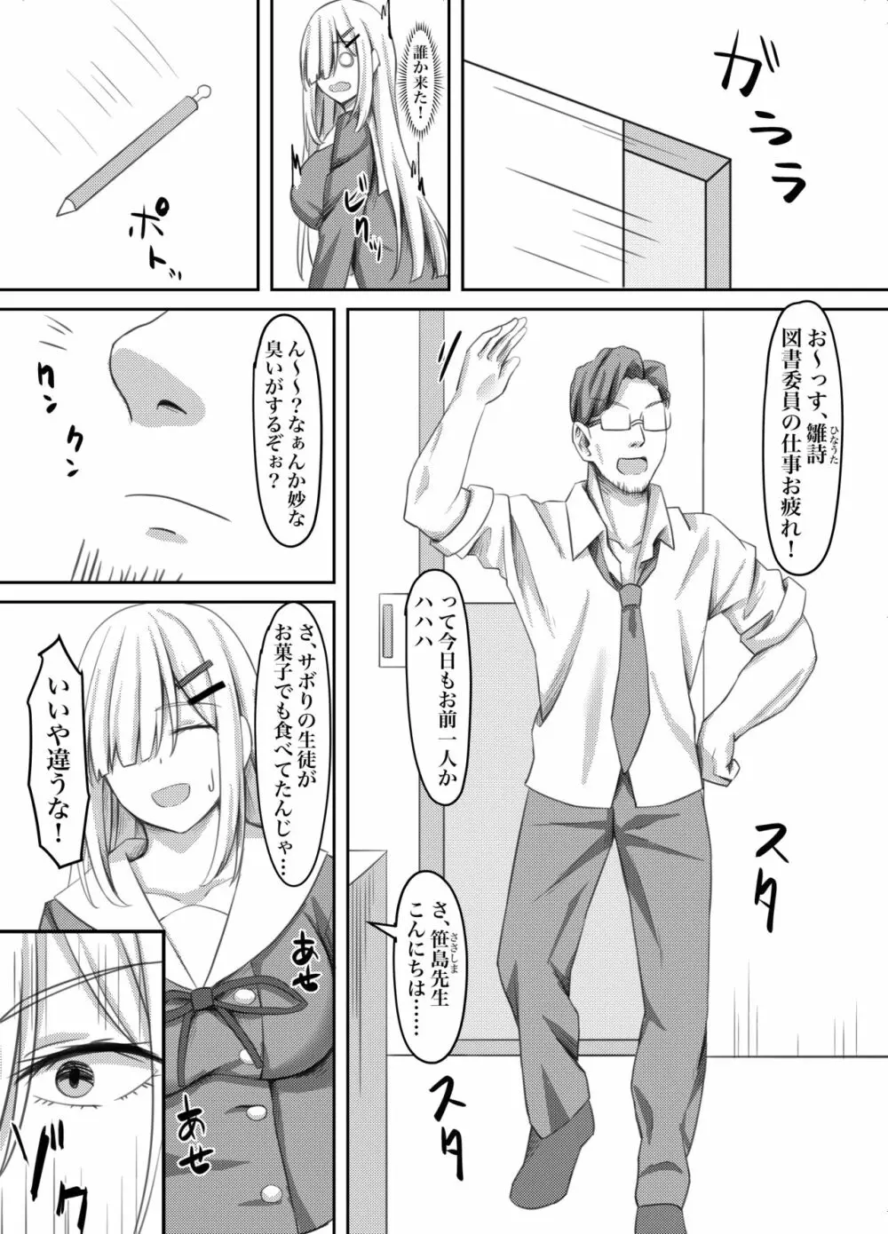 オナニー狂いの陰キャ女子はアナル調教で快楽堕ち - page4