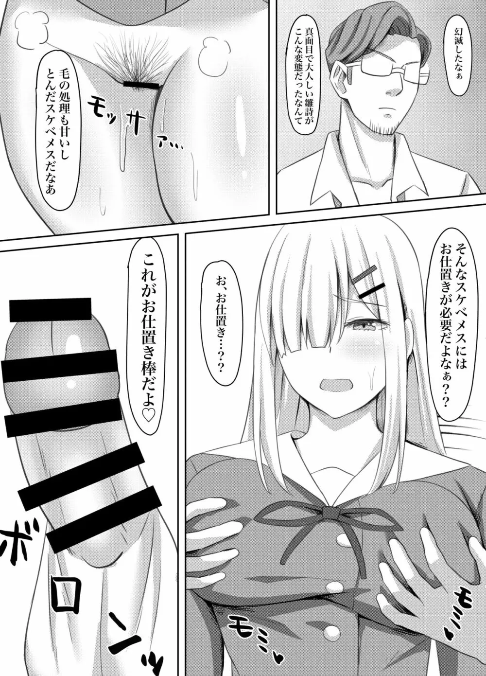 オナニー狂いの陰キャ女子はアナル調教で快楽堕ち - page7