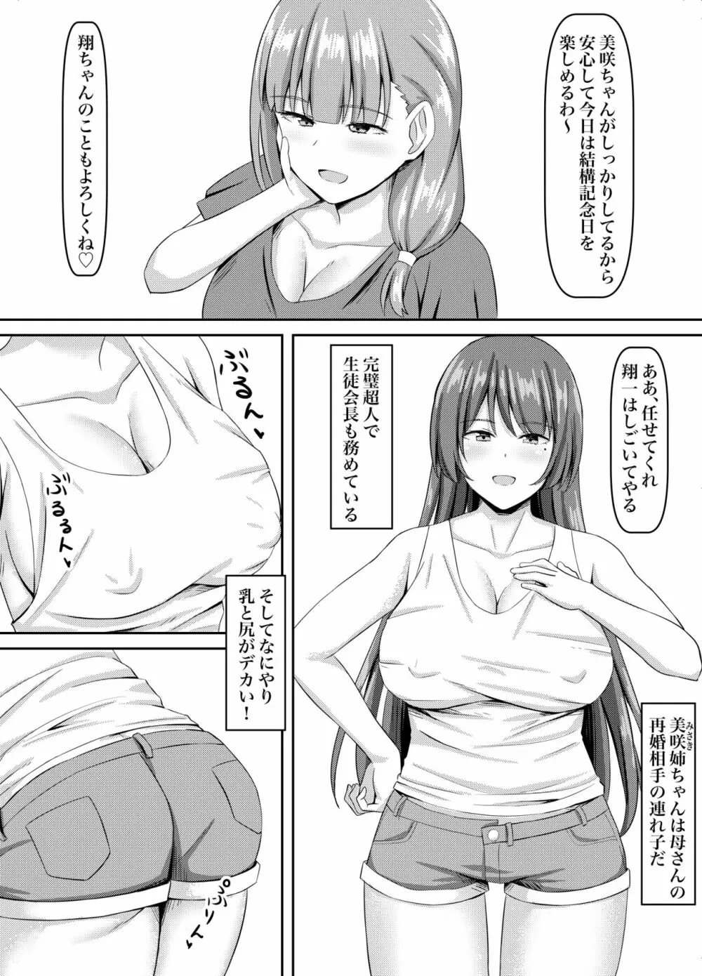 ドM義姉、調教 - page3