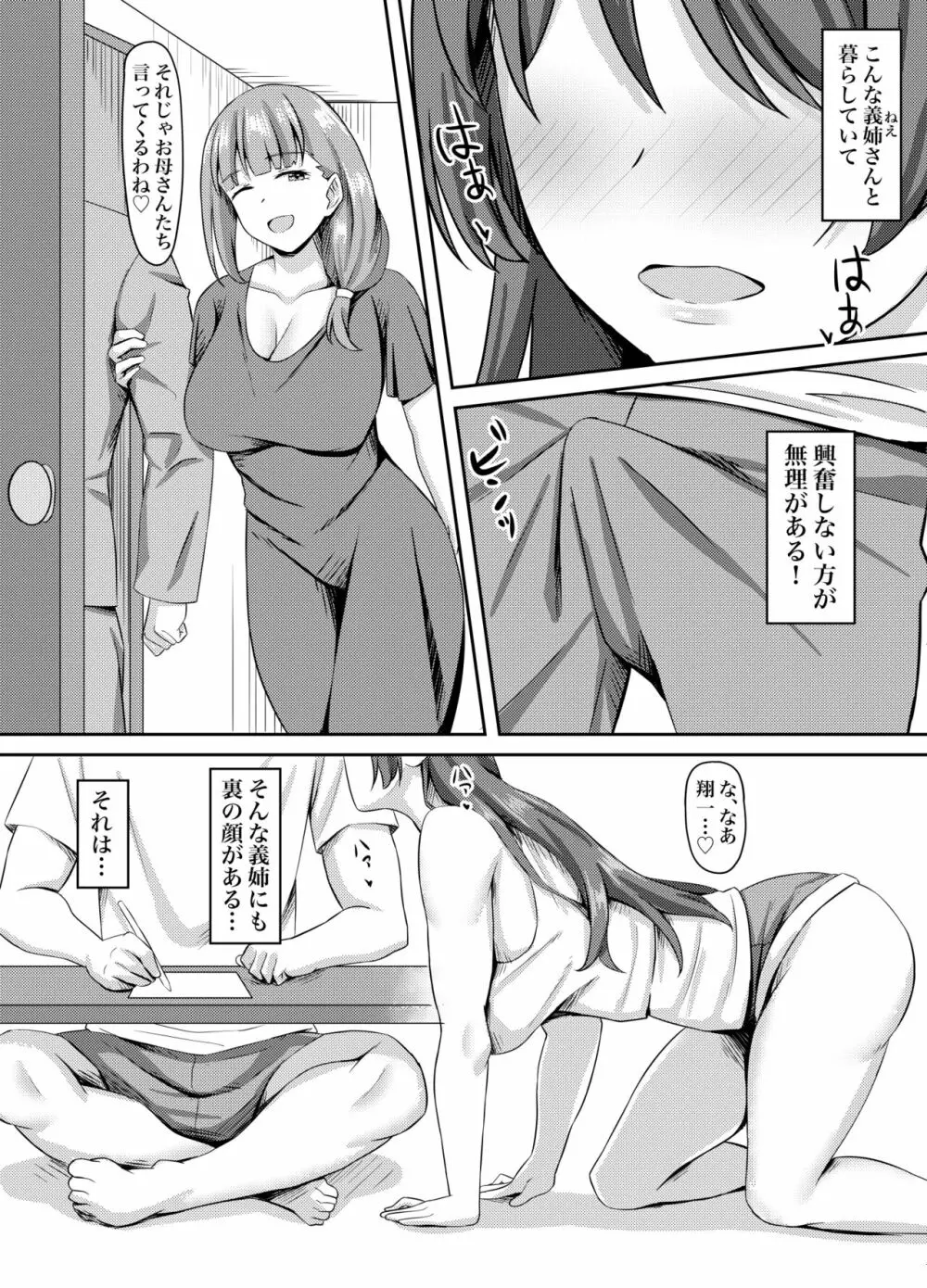 ドM義姉、調教 - page4