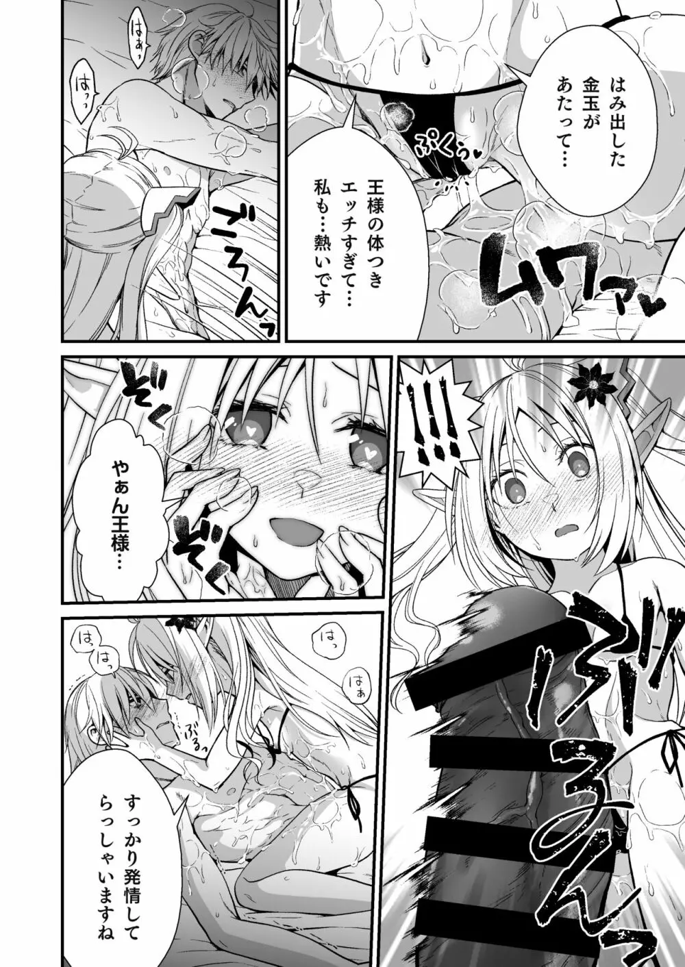 ロリエルフのヒーラーに炭酸射精してもらって種付け懇願エッチ - page13