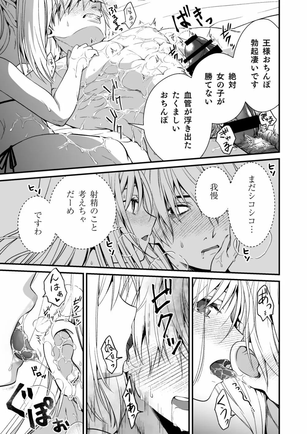 ロリエルフのヒーラーに炭酸射精してもらって種付け懇願エッチ - page14