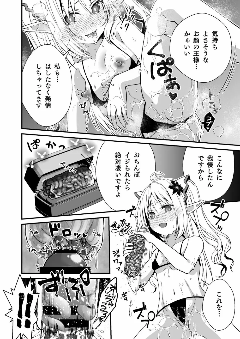 ロリエルフのヒーラーに炭酸射精してもらって種付け懇願エッチ - page15