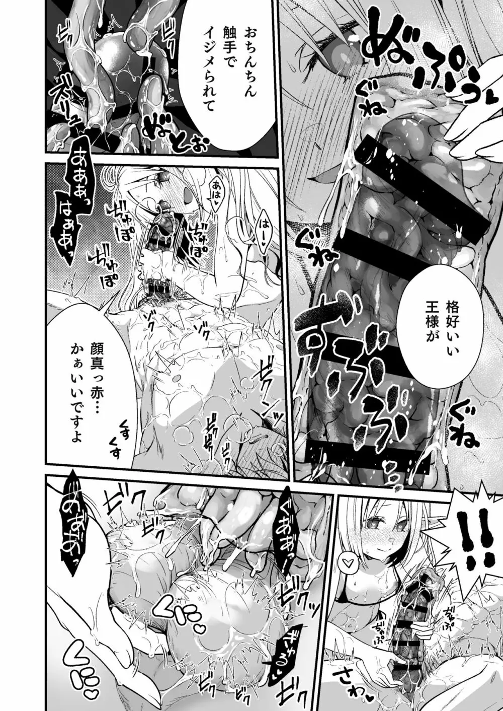 ロリエルフのヒーラーに炭酸射精してもらって種付け懇願エッチ - page17