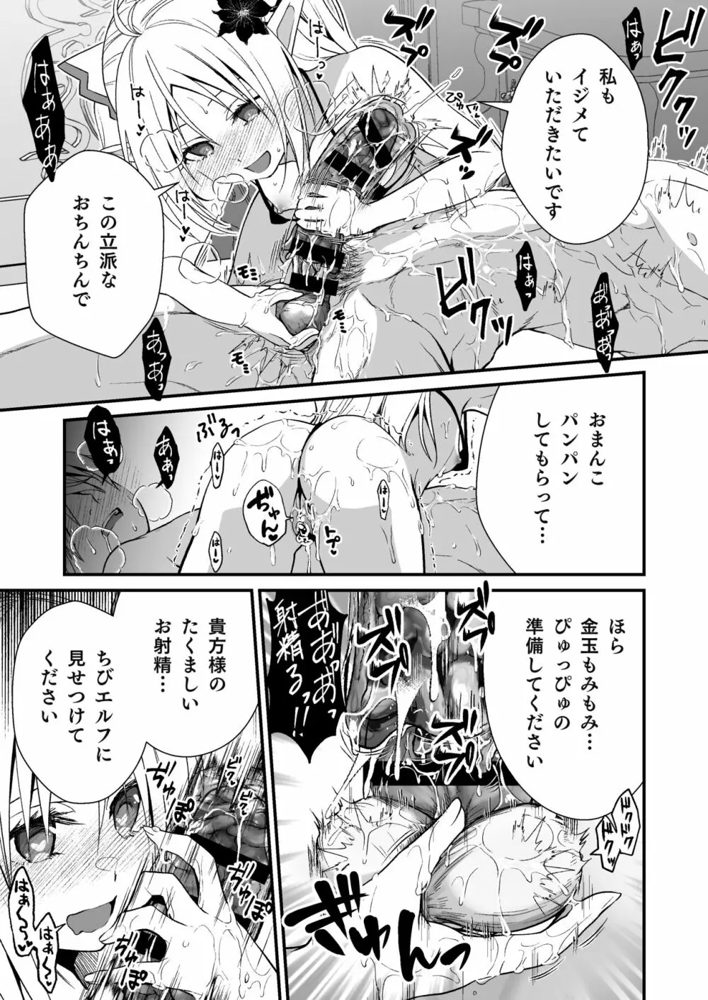 ロリエルフのヒーラーに炭酸射精してもらって種付け懇願エッチ - page18