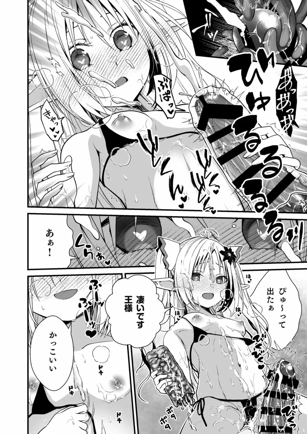 ロリエルフのヒーラーに炭酸射精してもらって種付け懇願エッチ - page19