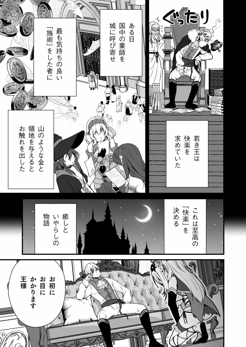 ロリエルフのヒーラーに炭酸射精してもらって種付け懇願エッチ - page2