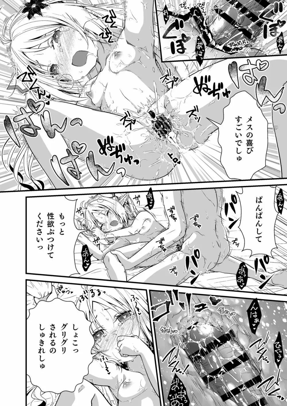 ロリエルフのヒーラーに炭酸射精してもらって種付け懇願エッチ - page23